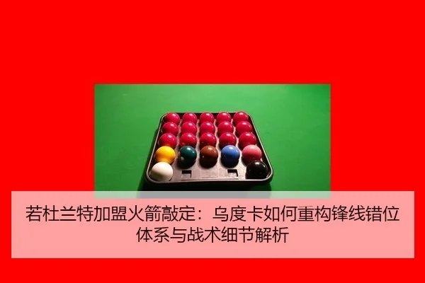 ruo-du-lan-te-jia-meng-huo-jian-qiao-ding-wu-du-ka-ru-he-zhong-gou-feng-xian-cuo-wei-ti-xi-yu-zhan-shu-xi-jie-jie-xi-2-354.jpg